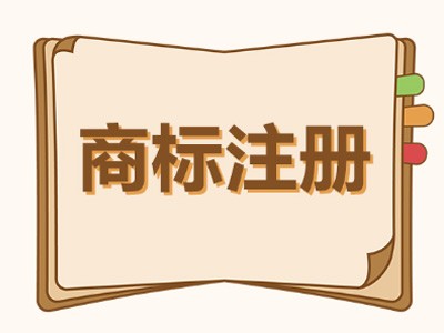 广西商标注册